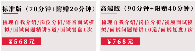 应聘面试模拟,面试技巧培训,面试问题辅导价格多少钱一次