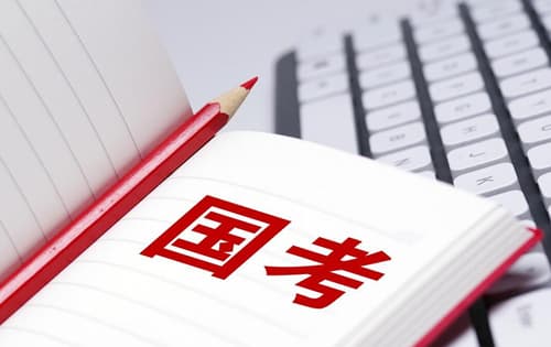 国考热持续升温:为什么那么多人考公务员
